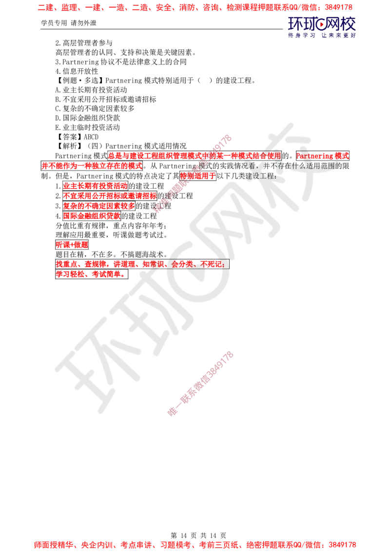 08.精题必练（八）_监理工程师_2025监理工程师_2025年监理工程师SVIP_2025年监理概论法规SVIP_03-习题精析✿实战特训✿模考通关_11-概论《精题必练班》徐云博HQ推荐