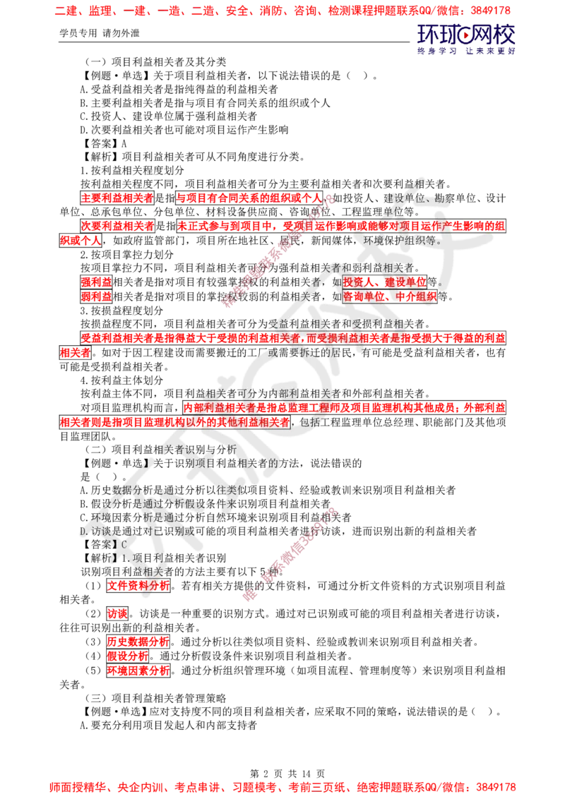 08.精题必练（八）_监理工程师_2025监理工程师_2025年监理工程师SVIP_2025年监理概论法规SVIP_03-习题精析✿实战特训✿模考通关_11-概论《精题必练班》徐云博HQ推荐