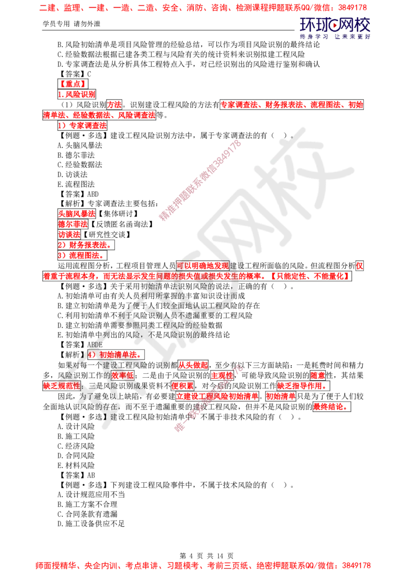 08.精题必练（八）_监理工程师_2025监理工程师_2025年监理工程师SVIP_2025年监理概论法规SVIP_03-习题精析✿实战特训✿模考通关_11-概论《精题必练班》徐云博HQ推荐