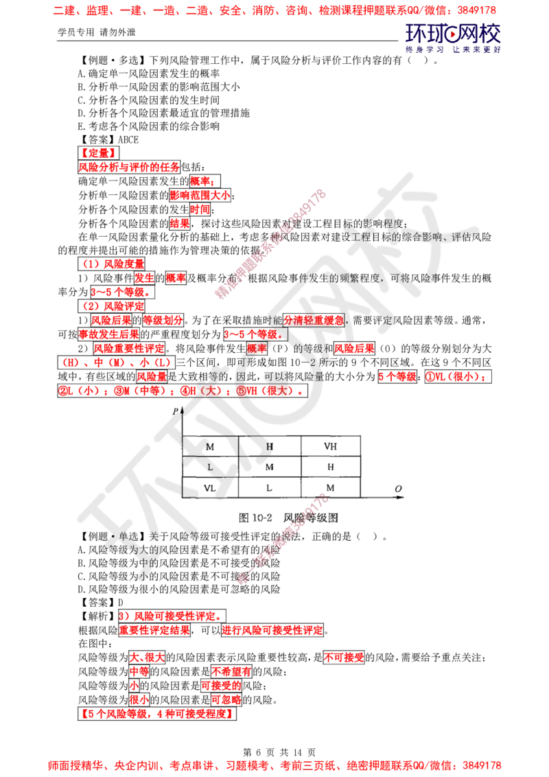 08.精题必练（八）_监理工程师_2025监理工程师_2025年监理工程师SVIP_2025年监理概论法规SVIP_03-习题精析✿实战特训✿模考通关_11-概论《精题必练班》徐云博HQ推荐