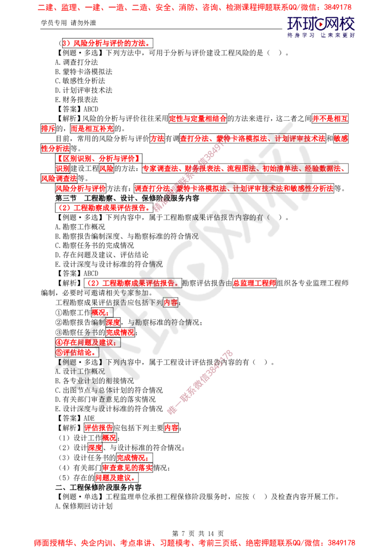 08.精题必练（八）_监理工程师_2025监理工程师_2025年监理工程师SVIP_2025年监理概论法规SVIP_03-习题精析✿实战特训✿模考通关_11-概论《精题必练班》徐云博HQ推荐