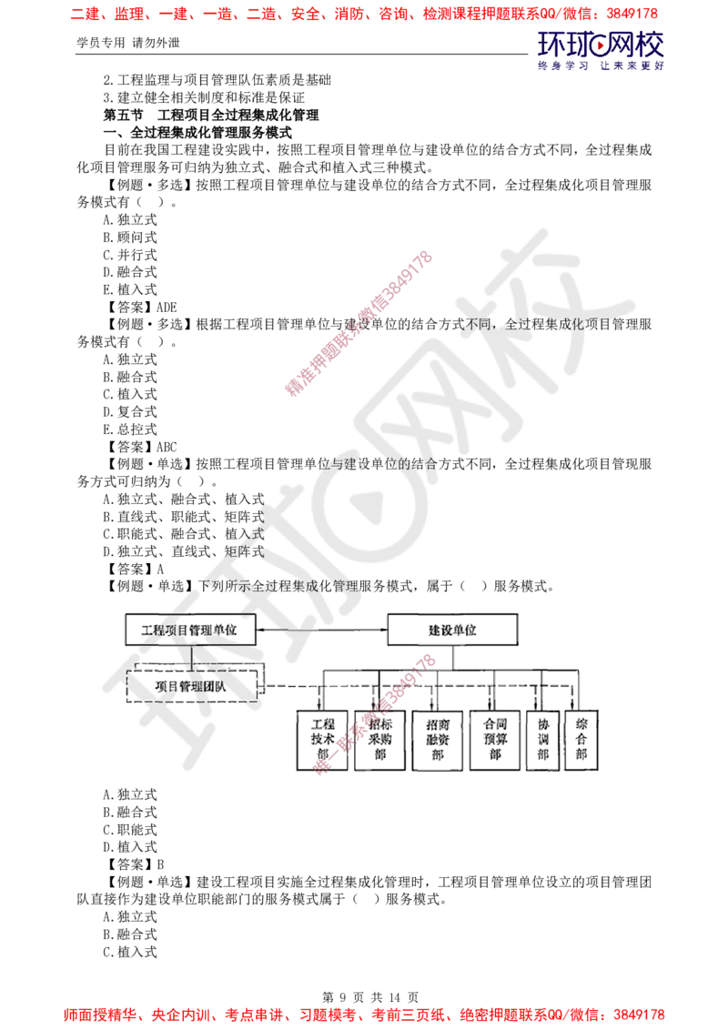 08.精题必练（八）_监理工程师_2025监理工程师_2025年监理工程师SVIP_2025年监理概论法规SVIP_03-习题精析✿实战特训✿模考通关_11-概论《精题必练班》徐云博HQ推荐
