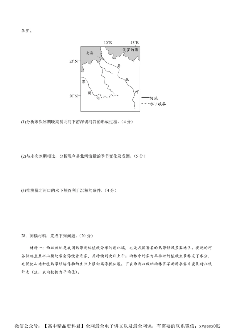 黄金卷02（原卷版）-赢在高考&middot;黄金8卷备战2024年高考地理模拟卷（浙江专用）_2024高考押题卷_92024赢在高考全系列_（通用版）2024《赢在高考&middot;黄金预测卷》（九科全）各八套