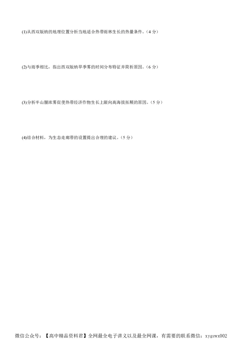 黄金卷02（原卷版）-赢在高考&middot;黄金8卷备战2024年高考地理模拟卷（浙江专用）_2024高考押题卷_92024赢在高考全系列_（通用版）2024《赢在高考&middot;黄金预测卷》（九科全）各八套