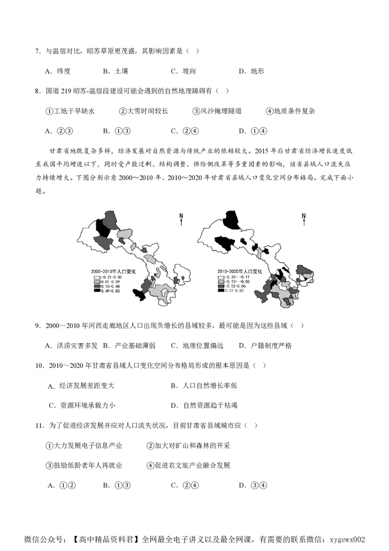 黄金卷02（原卷版）-赢在高考&middot;黄金8卷备战2024年高考地理模拟卷（浙江专用）_2024高考押题卷_92024赢在高考全系列_（通用版）2024《赢在高考&middot;黄金预测卷》（九科全）各八套