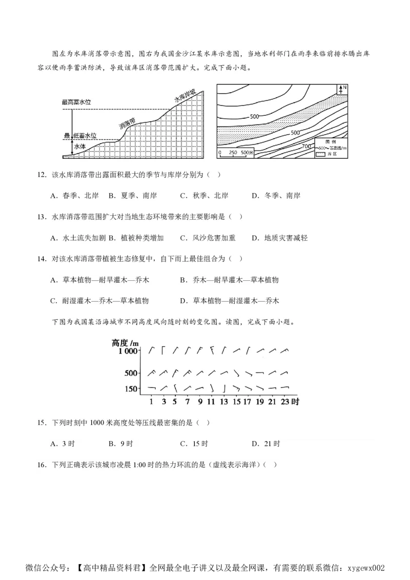 黄金卷02（原卷版）-赢在高考&middot;黄金8卷备战2024年高考地理模拟卷（浙江专用）_2024高考押题卷_92024赢在高考全系列_（通用版）2024《赢在高考&middot;黄金预测卷》（九科全）各八套