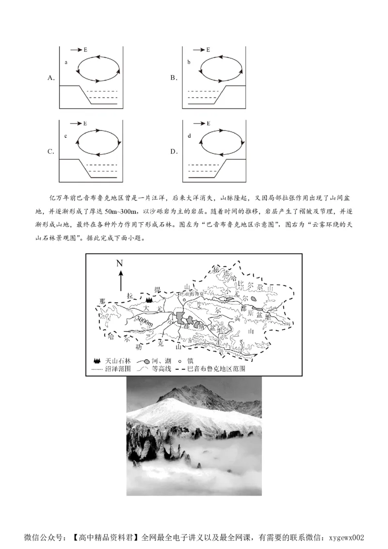黄金卷02（原卷版）-赢在高考&middot;黄金8卷备战2024年高考地理模拟卷（浙江专用）_2024高考押题卷_92024赢在高考全系列_（通用版）2024《赢在高考&middot;黄金预测卷》（九科全）各八套
