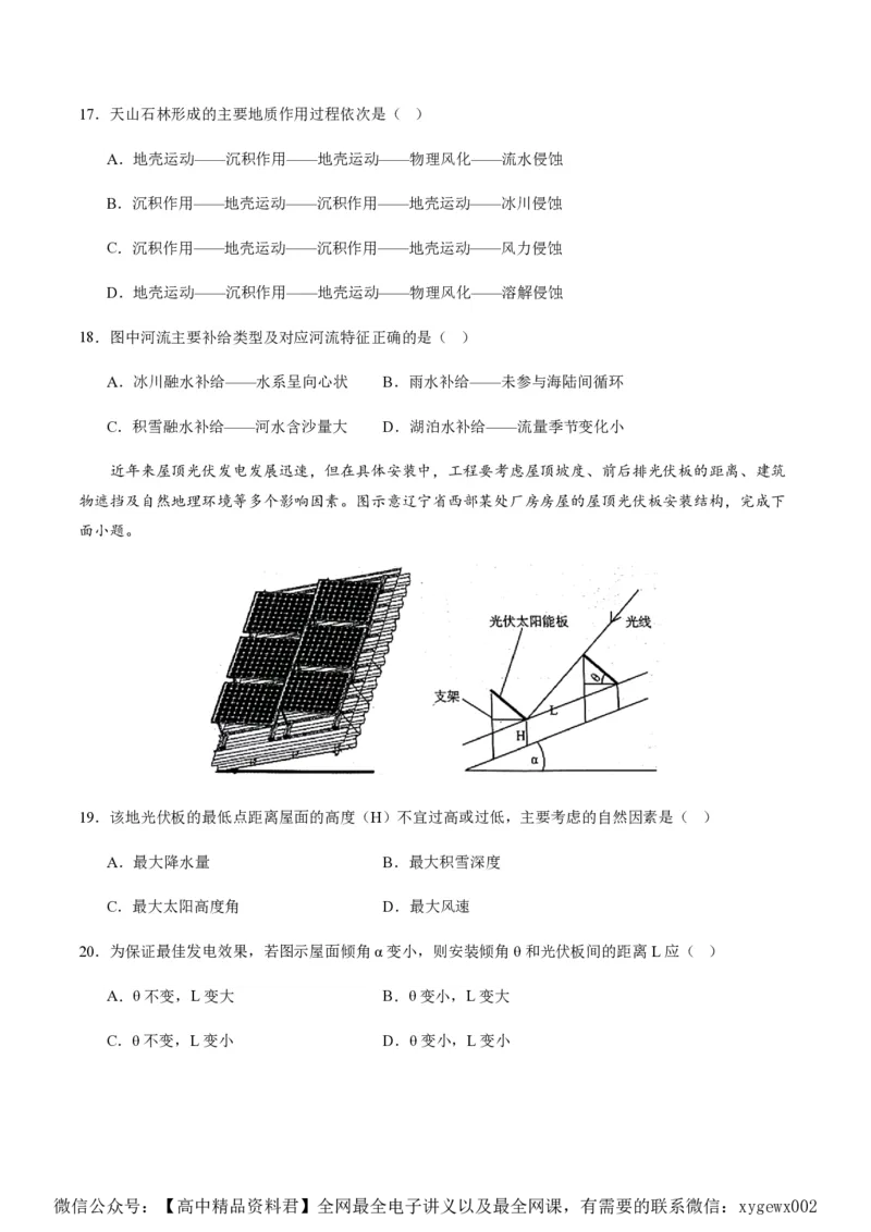 黄金卷02（原卷版）-赢在高考&middot;黄金8卷备战2024年高考地理模拟卷（浙江专用）_2024高考押题卷_92024赢在高考全系列_（通用版）2024《赢在高考&middot;黄金预测卷》（九科全）各八套