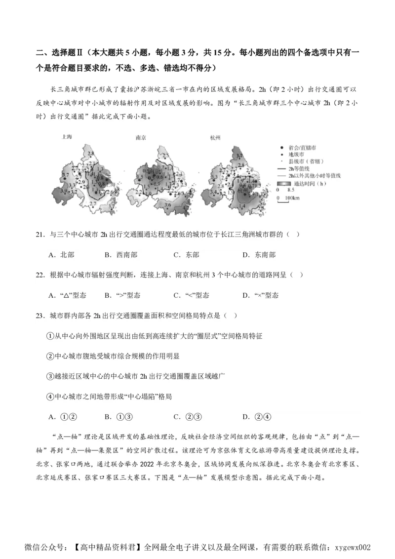 黄金卷02（原卷版）-赢在高考&middot;黄金8卷备战2024年高考地理模拟卷（浙江专用）_2024高考押题卷_92024赢在高考全系列_（通用版）2024《赢在高考&middot;黄金预测卷》（九科全）各八套
