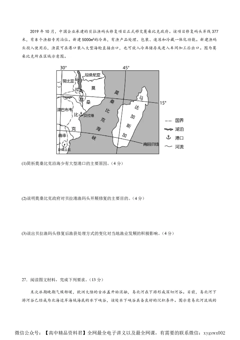黄金卷02（原卷版）-赢在高考&middot;黄金8卷备战2024年高考地理模拟卷（浙江专用）_2024高考押题卷_92024赢在高考全系列_（通用版）2024《赢在高考&middot;黄金预测卷》（九科全）各八套