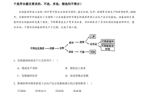 黄金卷02（原卷版）-赢在高考&middot;黄金8卷备战2024年高考地理模拟卷（浙江专用）_2024高考押题卷_92024赢在高考全系列_（通用版）2024《赢在高考&middot;黄金预测卷》（九科全）各八套