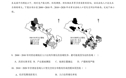 黄金卷02（原卷版）-赢在高考&middot;黄金8卷备战2024年高考地理模拟卷（浙江专用）_2024高考押题卷_92024赢在高考全系列_（通用版）2024《赢在高考&middot;黄金预测卷》（九科全）各八套