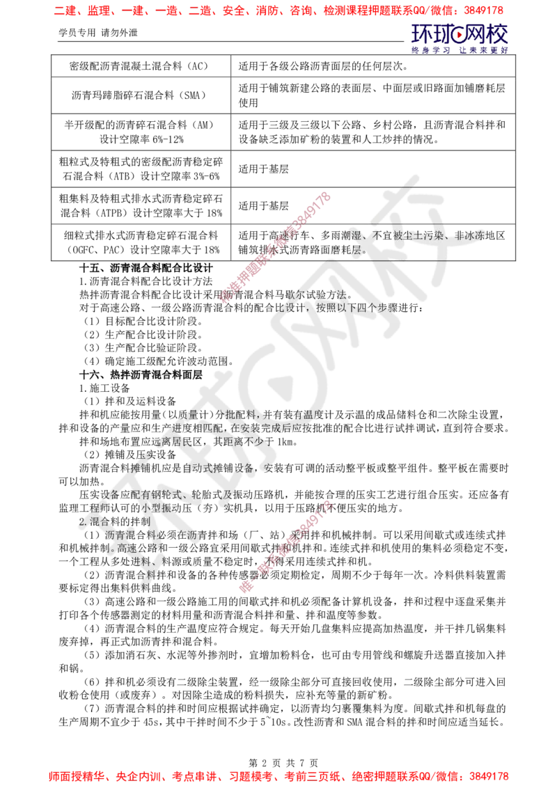 03.专业直播密训（三）_监理工程师_2025监理工程师_2025年监理工程师SVIP_2025年监理交通控制SVIP_04-冲刺串讲✿考点强化✿小灶集训