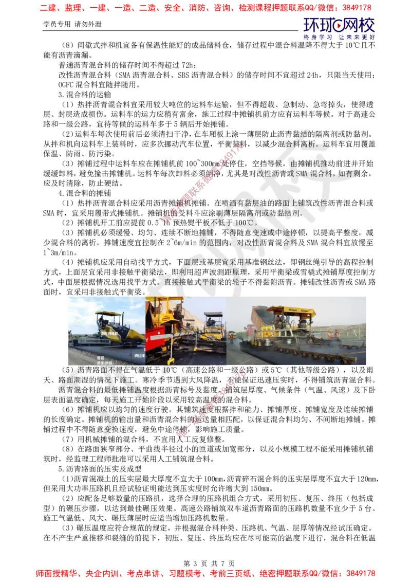 03.专业直播密训（三）_监理工程师_2025监理工程师_2025年监理工程师SVIP_2025年监理交通控制SVIP_04-冲刺串讲✿考点强化✿小灶集训