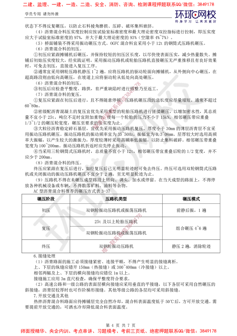 03.专业直播密训（三）_监理工程师_2025监理工程师_2025年监理工程师SVIP_2025年监理交通控制SVIP_04-冲刺串讲✿考点强化✿小灶集训