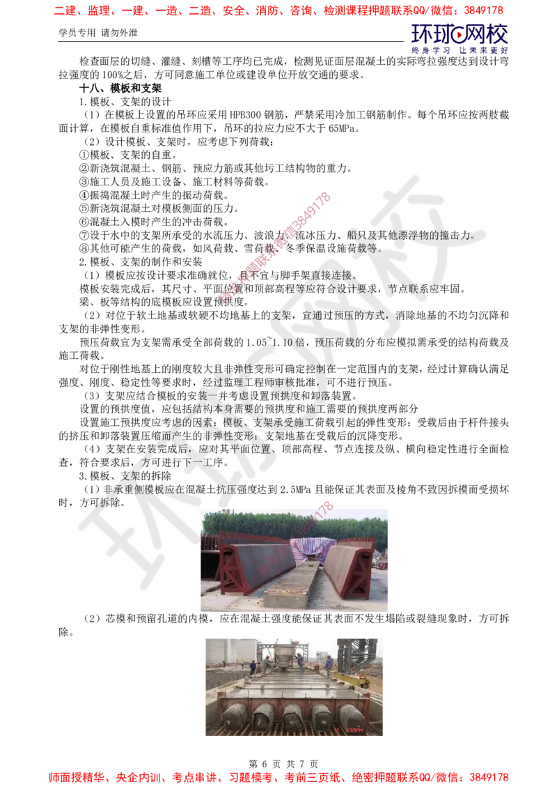 03.专业直播密训（三）_监理工程师_2025监理工程师_2025年监理工程师SVIP_2025年监理交通控制SVIP_04-冲刺串讲✿考点强化✿小灶集训