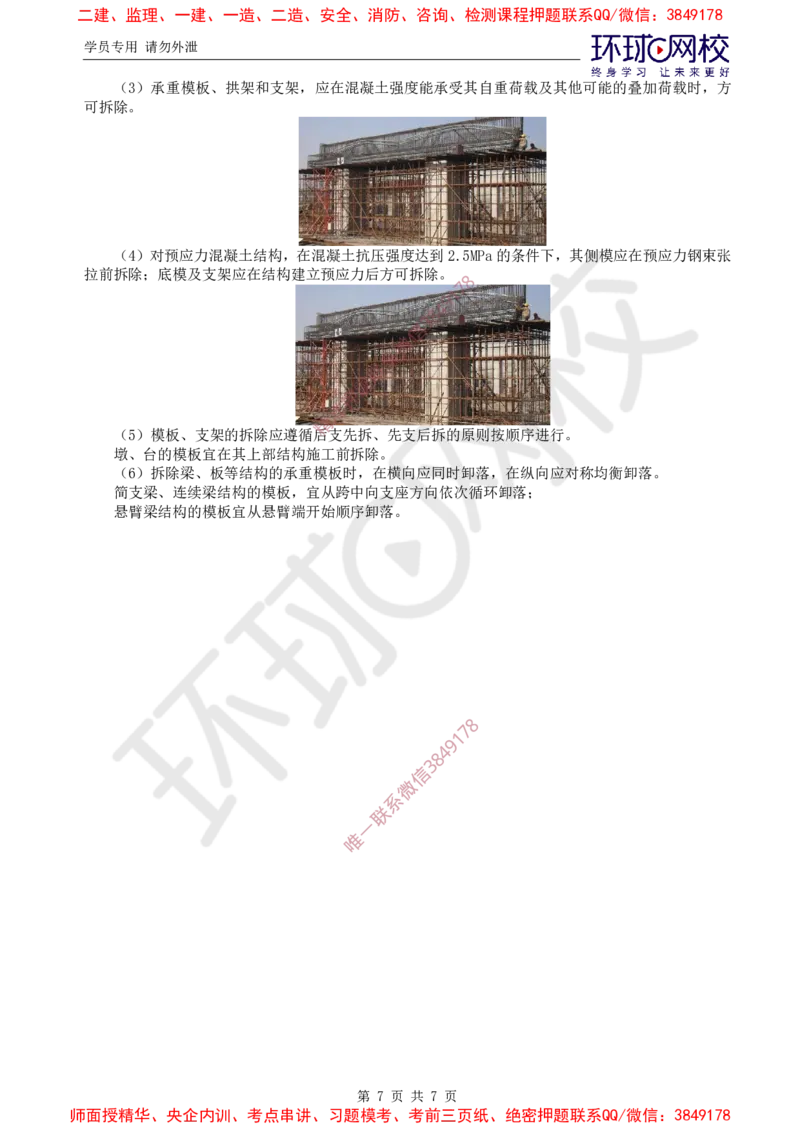 03.专业直播密训（三）_监理工程师_2025监理工程师_2025年监理工程师SVIP_2025年监理交通控制SVIP_04-冲刺串讲✿考点强化✿小灶集训