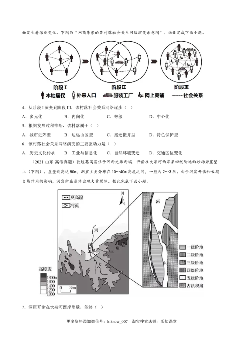 1.2区域的整体性和关联性-2022-2023学年高二地理课后培优分级练（人教版2019选择性必修2）（原卷版）_E015高中全科试卷_地理试题_选修2_2.同步练习_课后培优练2023年（第一套）