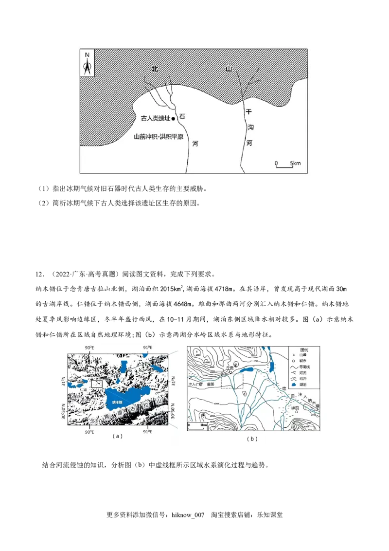 1.2区域的整体性和关联性-2022-2023学年高二地理课后培优分级练（人教版2019选择性必修2）（原卷版）_E015高中全科试卷_地理试题_选修2_2.同步练习_课后培优练2023年（第一套）