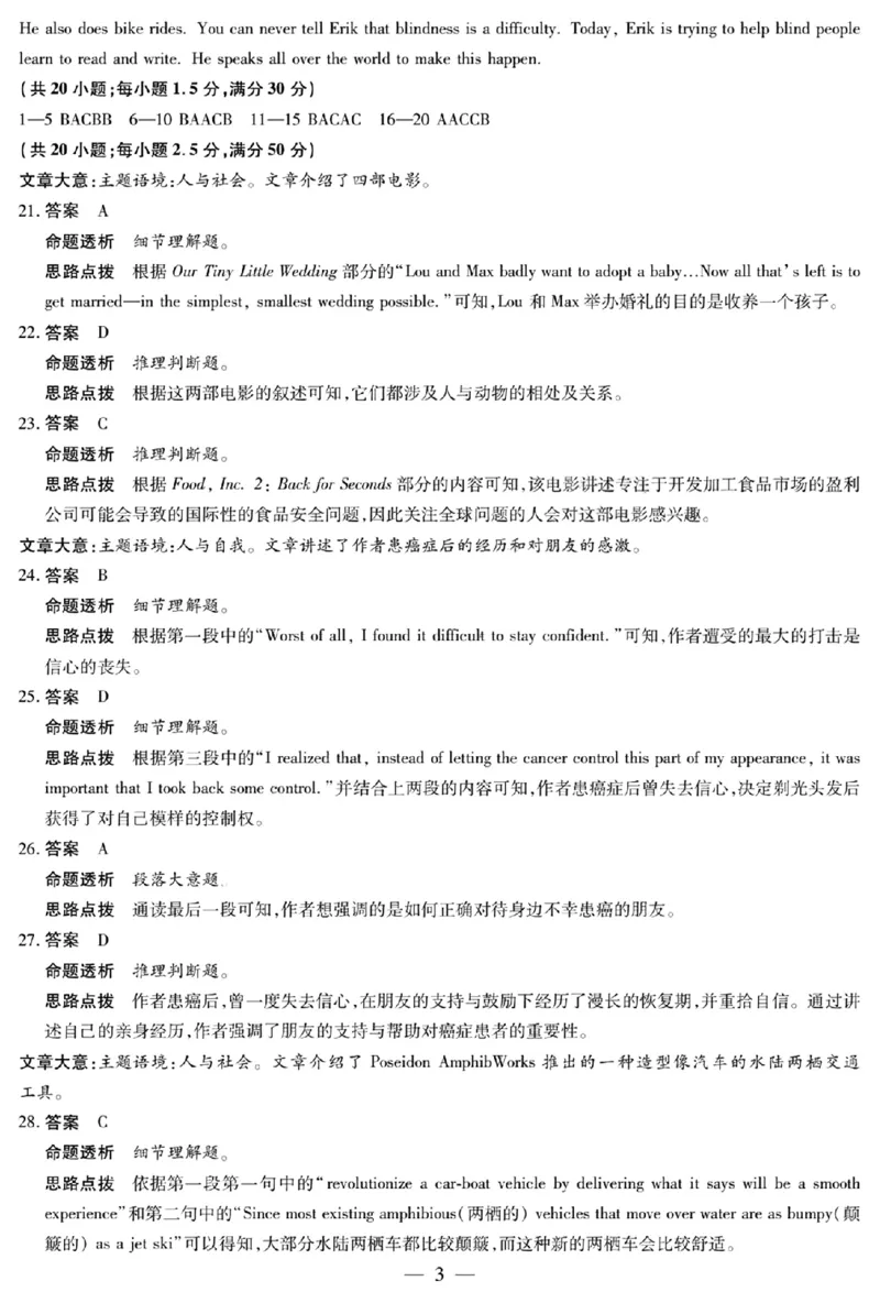 天一大联考2024-2025学年高三第一次考试英语答案（小高考）(1)_8月_240825天一小高考2024-2025学年（上）高三第一次考试