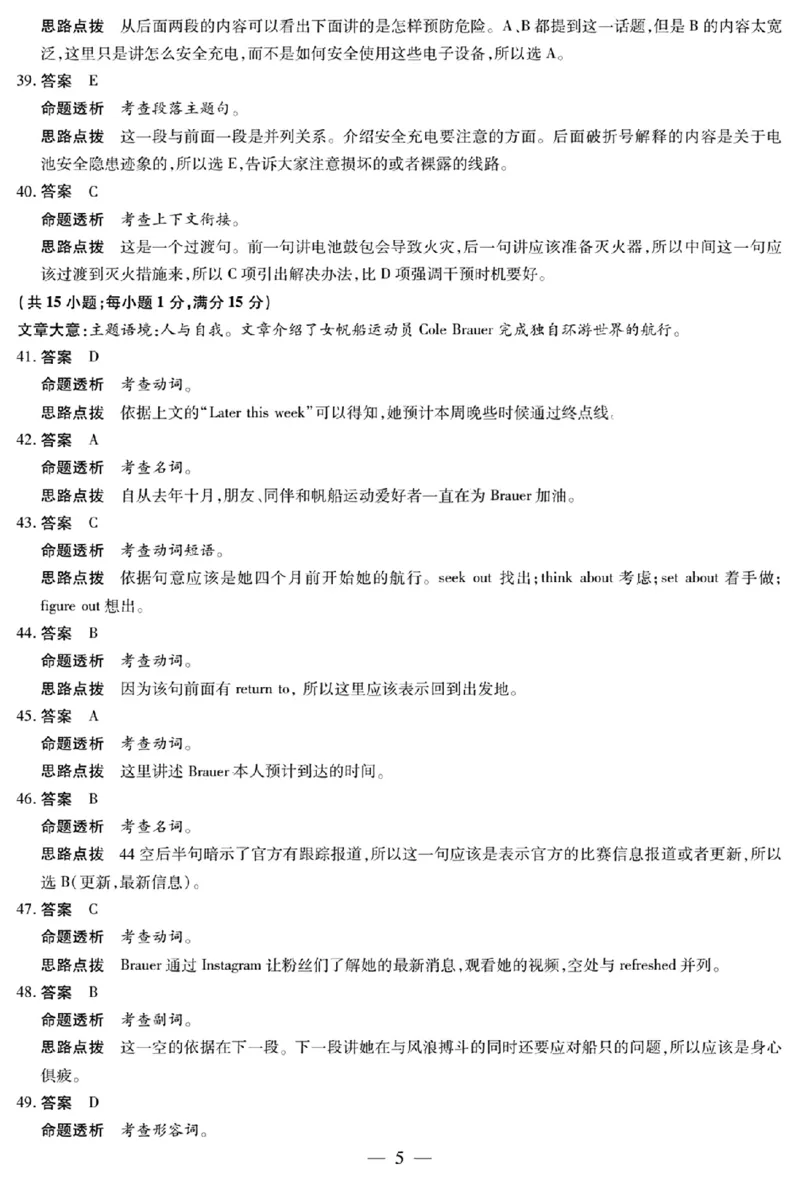 天一大联考2024-2025学年高三第一次考试英语答案（小高考）(1)_8月_240825天一小高考2024-2025学年（上）高三第一次考试