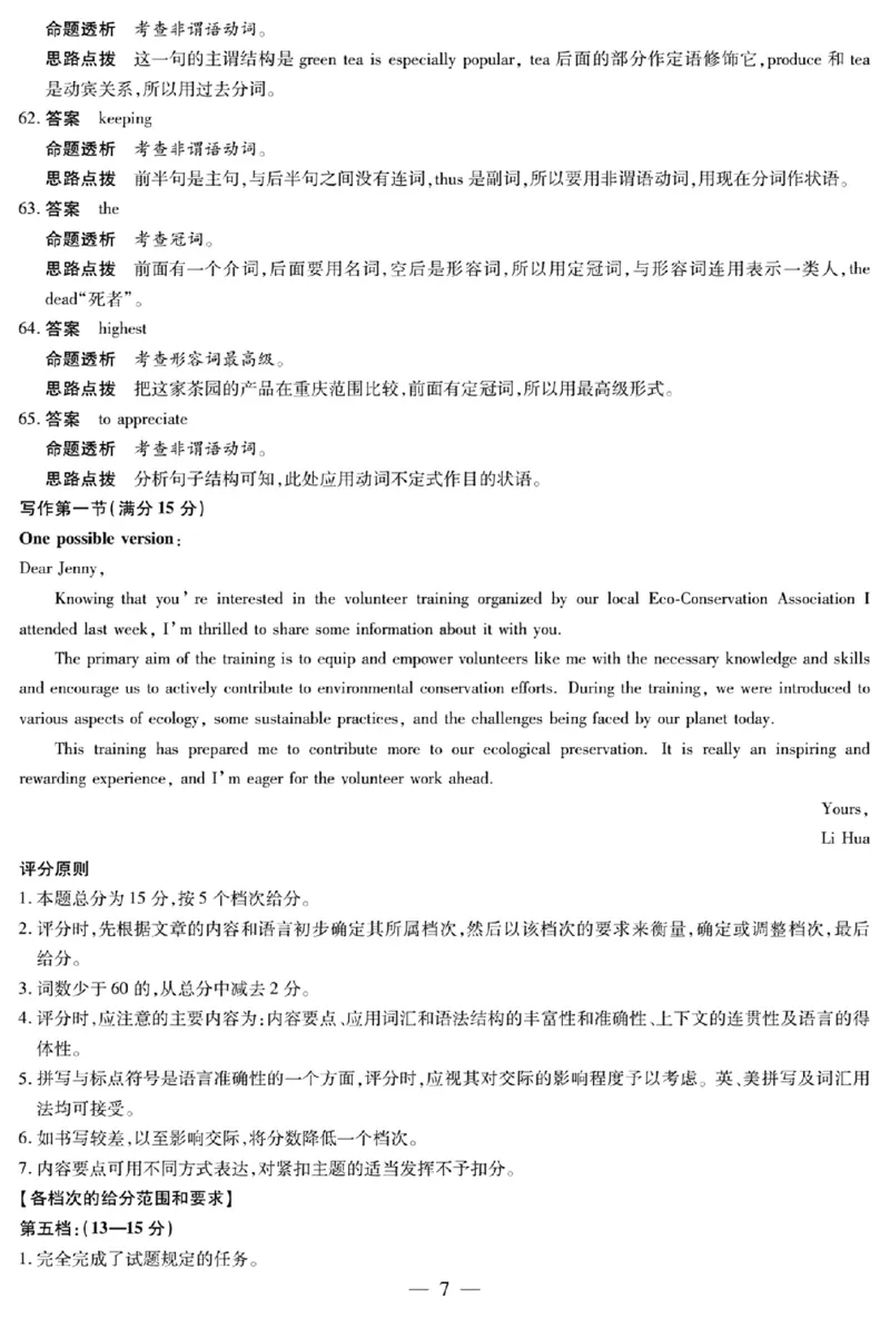 天一大联考2024-2025学年高三第一次考试英语答案（小高考）(1)_8月_240825天一小高考2024-2025学年（上）高三第一次考试