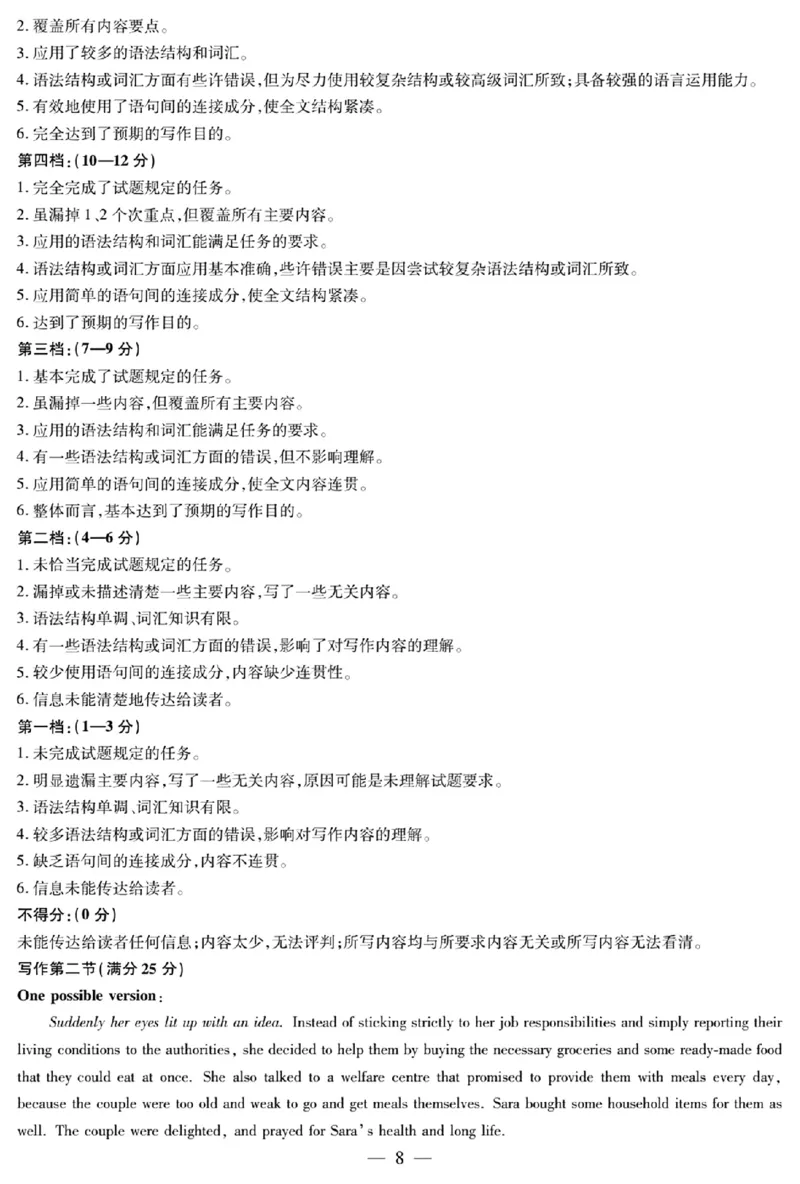 天一大联考2024-2025学年高三第一次考试英语答案（小高考）(1)_8月_240825天一小高考2024-2025学年（上）高三第一次考试