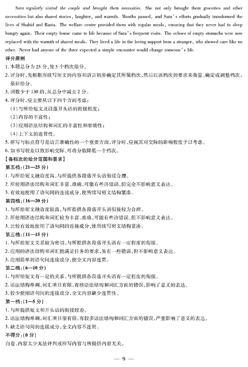 天一大联考2024-2025学年高三第一次考试英语答案（小高考）(1)_8月_240825天一小高考2024-2025学年（上）高三第一次考试