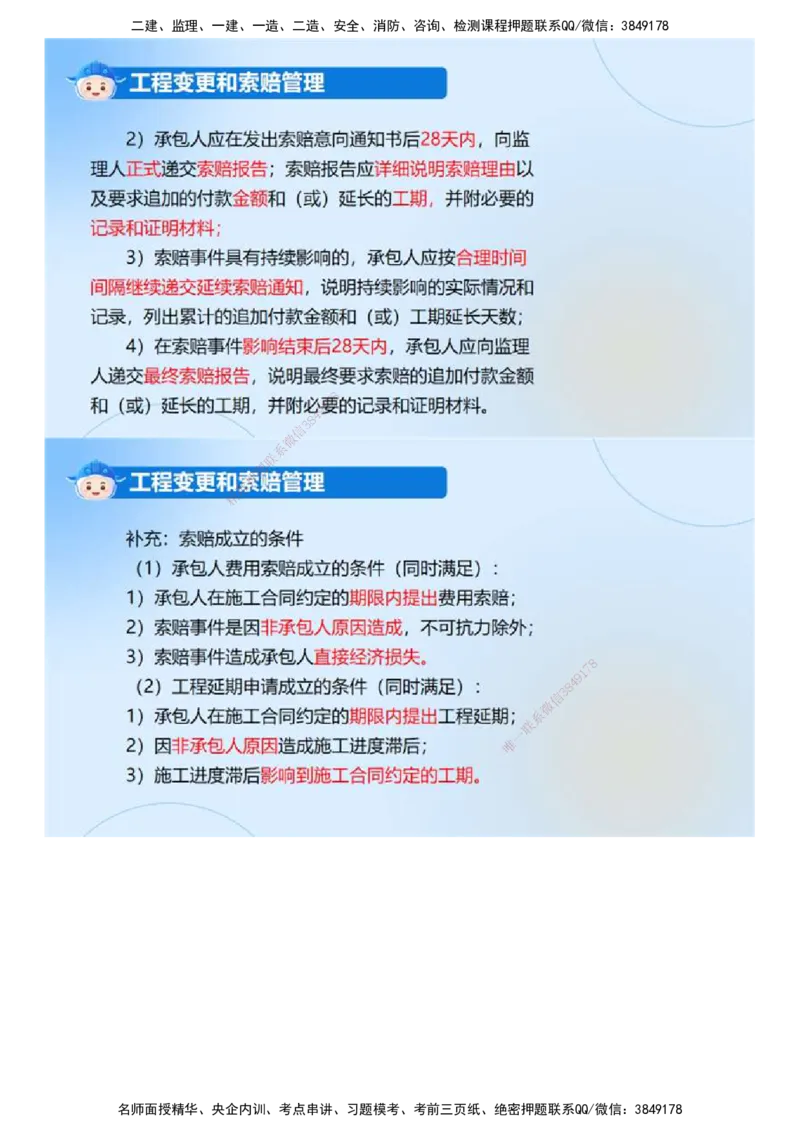 02.《建设工程监理案例分析-土建》冲关直播密训（2）.mp4_监理工程师_2025监理工程师_2025年监理工程师SVIP_2025年监理土建案例SVIP_04-冲刺串讲✿考点强化✿小灶集训