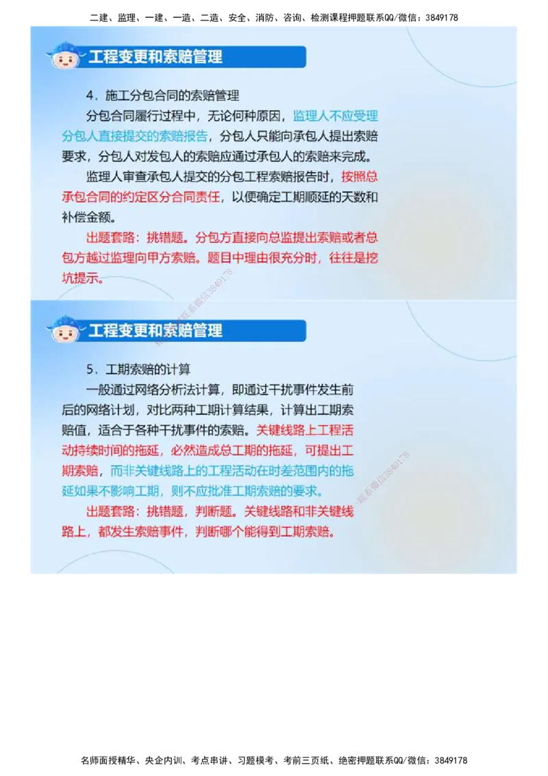 02.《建设工程监理案例分析-土建》冲关直播密训（2）.mp4_监理工程师_2025监理工程师_2025年监理工程师SVIP_2025年监理土建案例SVIP_04-冲刺串讲✿考点强化✿小灶集训