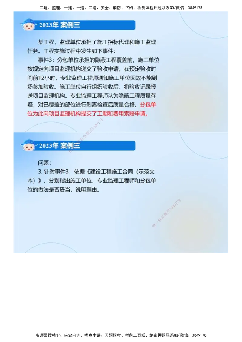 02.《建设工程监理案例分析-土建》冲关直播密训（2）.mp4_监理工程师_2025监理工程师_2025年监理工程师SVIP_2025年监理土建案例SVIP_04-冲刺串讲✿考点强化✿小灶集训