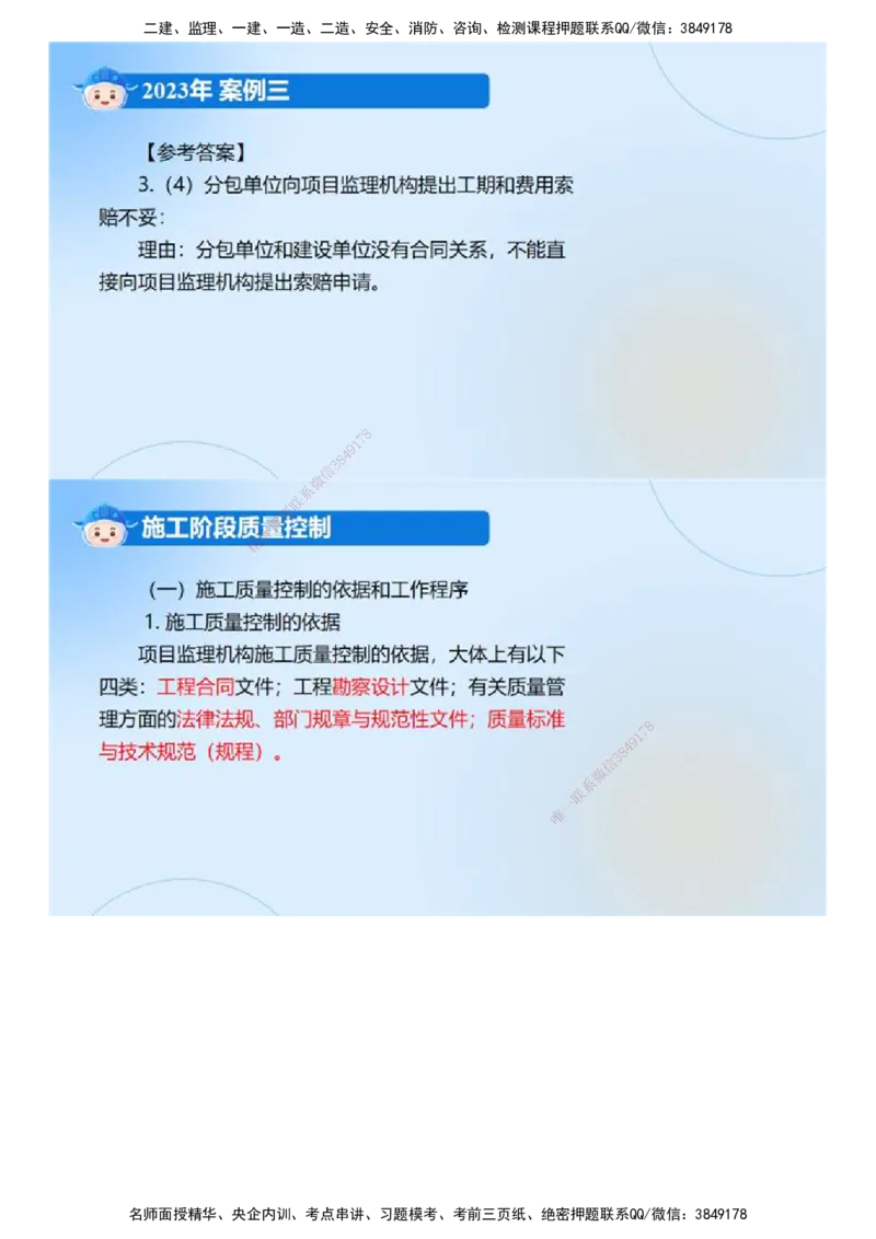 02.《建设工程监理案例分析-土建》冲关直播密训（2）.mp4_监理工程师_2025监理工程师_2025年监理工程师SVIP_2025年监理土建案例SVIP_04-冲刺串讲✿考点强化✿小灶集训