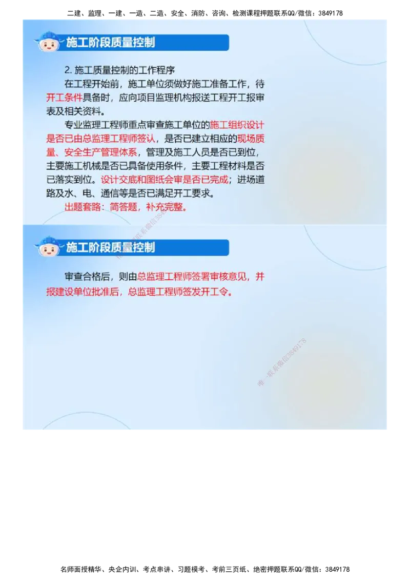 02.《建设工程监理案例分析-土建》冲关直播密训（2）.mp4_监理工程师_2025监理工程师_2025年监理工程师SVIP_2025年监理土建案例SVIP_04-冲刺串讲✿考点强化✿小灶集训