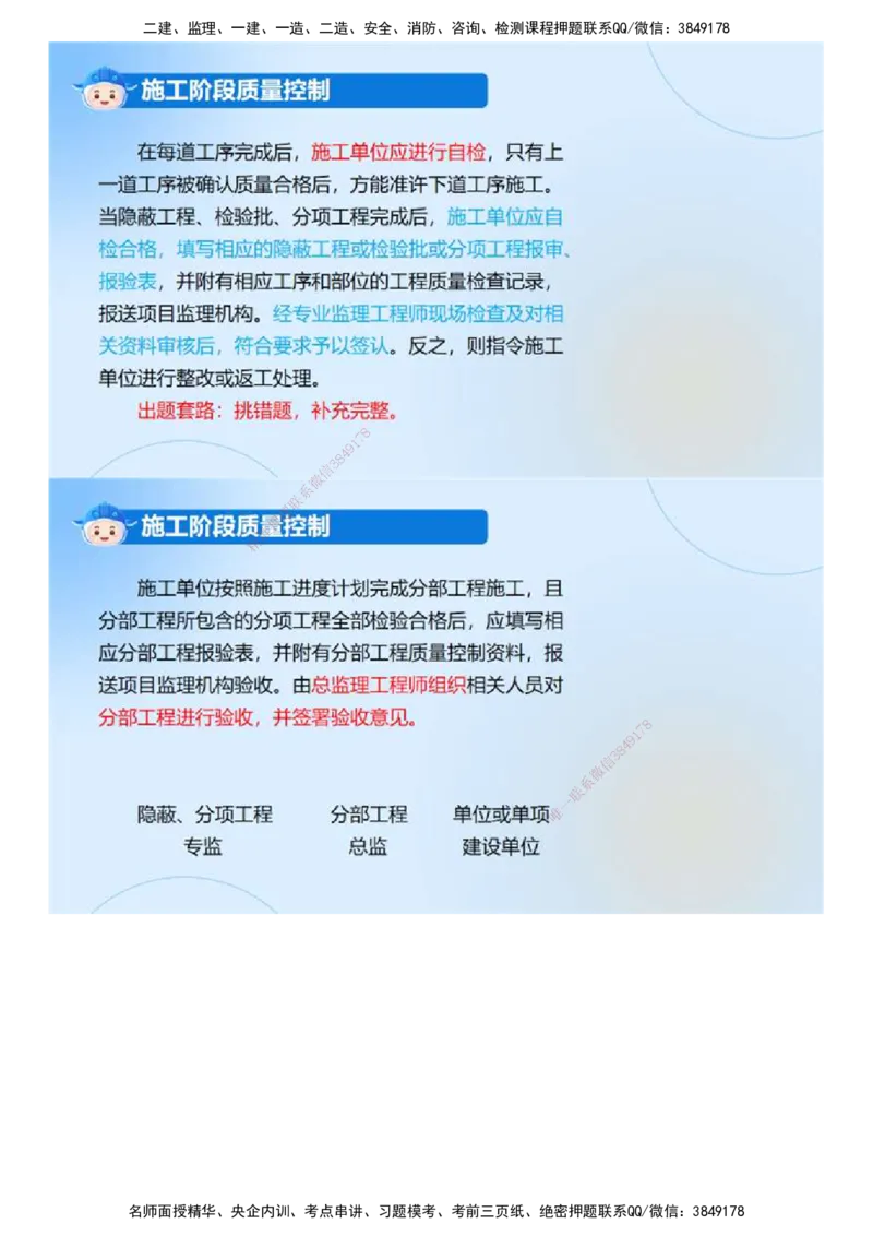 02.《建设工程监理案例分析-土建》冲关直播密训（2）.mp4_监理工程师_2025监理工程师_2025年监理工程师SVIP_2025年监理土建案例SVIP_04-冲刺串讲✿考点强化✿小灶集训