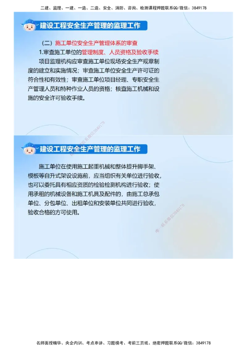 02.《建设工程监理案例分析-土建》冲关直播密训（2）.mp4_监理工程师_2025监理工程师_2025年监理工程师SVIP_2025年监理土建案例SVIP_04-冲刺串讲✿考点强化✿小灶集训