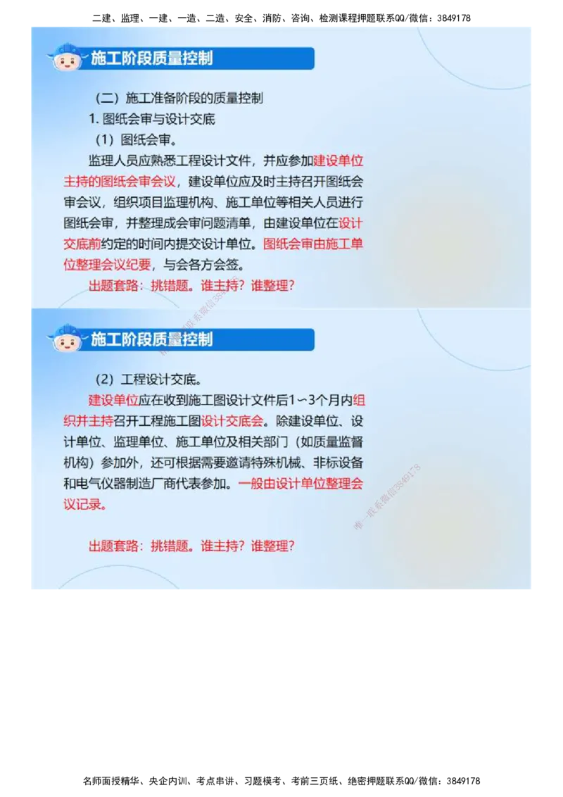 02.《建设工程监理案例分析-土建》冲关直播密训（2）.mp4_监理工程师_2025监理工程师_2025年监理工程师SVIP_2025年监理土建案例SVIP_04-冲刺串讲✿考点强化✿小灶集训