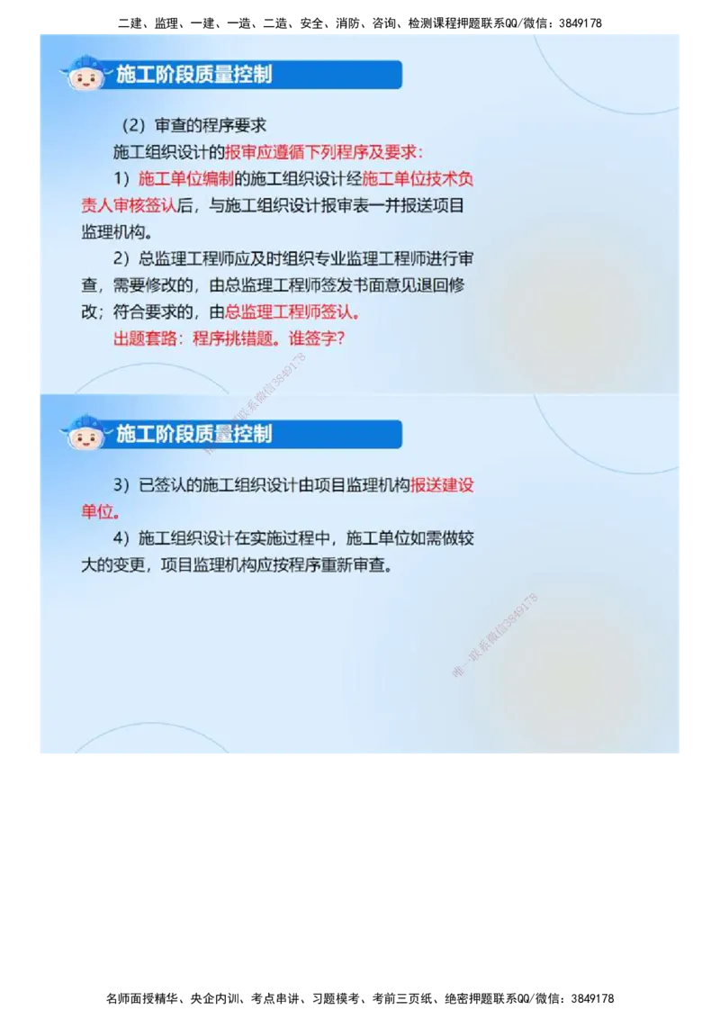 02.《建设工程监理案例分析-土建》冲关直播密训（2）.mp4_监理工程师_2025监理工程师_2025年监理工程师SVIP_2025年监理土建案例SVIP_04-冲刺串讲✿考点强化✿小灶集训