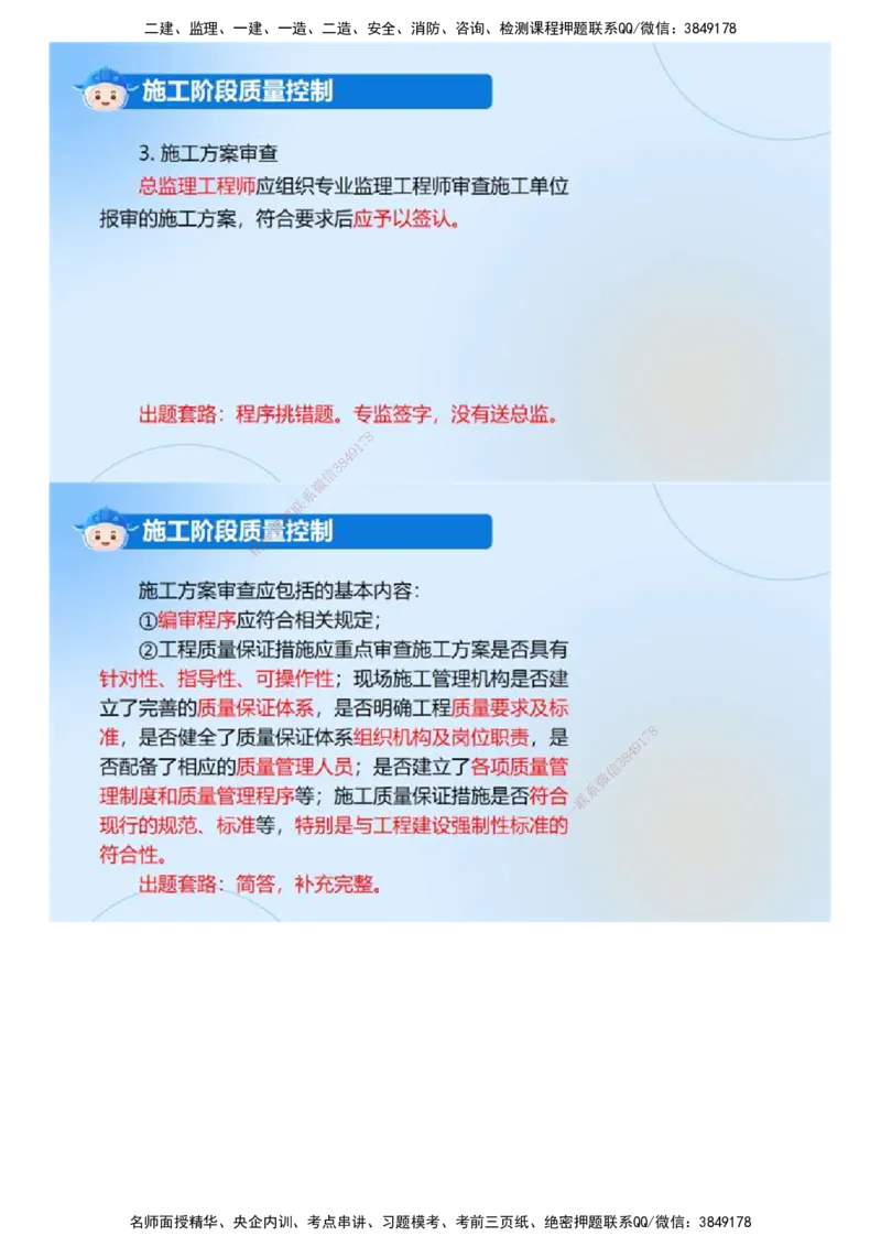 02.《建设工程监理案例分析-土建》冲关直播密训（2）.mp4_监理工程师_2025监理工程师_2025年监理工程师SVIP_2025年监理土建案例SVIP_04-冲刺串讲✿考点强化✿小灶集训