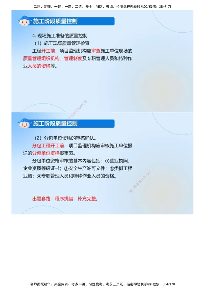 02.《建设工程监理案例分析-土建》冲关直播密训（2）.mp4_监理工程师_2025监理工程师_2025年监理工程师SVIP_2025年监理土建案例SVIP_04-冲刺串讲✿考点强化✿小灶集训