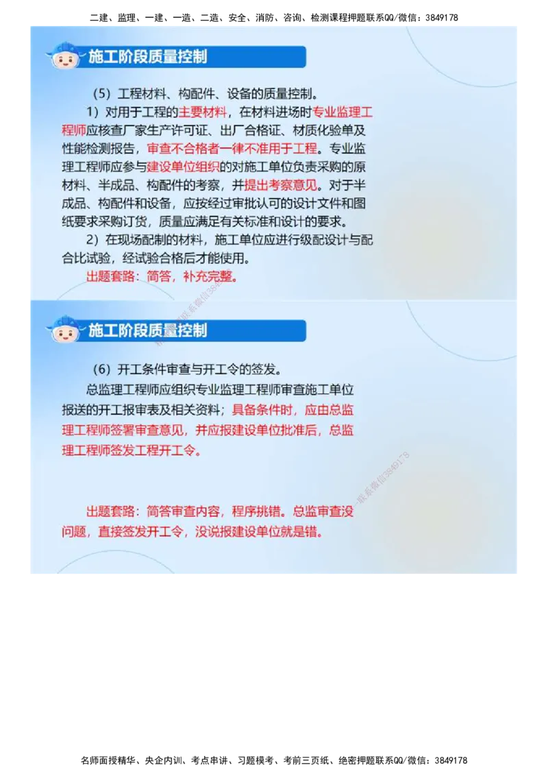 02.《建设工程监理案例分析-土建》冲关直播密训（2）.mp4_监理工程师_2025监理工程师_2025年监理工程师SVIP_2025年监理土建案例SVIP_04-冲刺串讲✿考点强化✿小灶集训