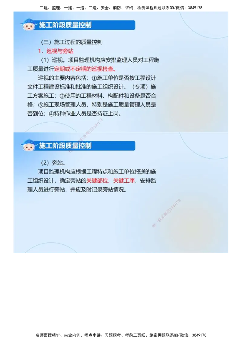 02.《建设工程监理案例分析-土建》冲关直播密训（2）.mp4_监理工程师_2025监理工程师_2025年监理工程师SVIP_2025年监理土建案例SVIP_04-冲刺串讲✿考点强化✿小灶集训