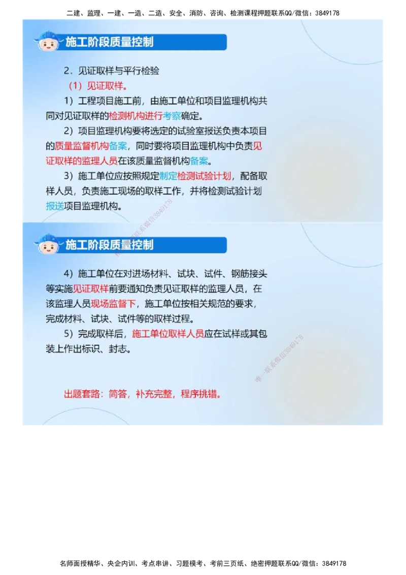 02.《建设工程监理案例分析-土建》冲关直播密训（2）.mp4_监理工程师_2025监理工程师_2025年监理工程师SVIP_2025年监理土建案例SVIP_04-冲刺串讲✿考点强化✿小灶集训