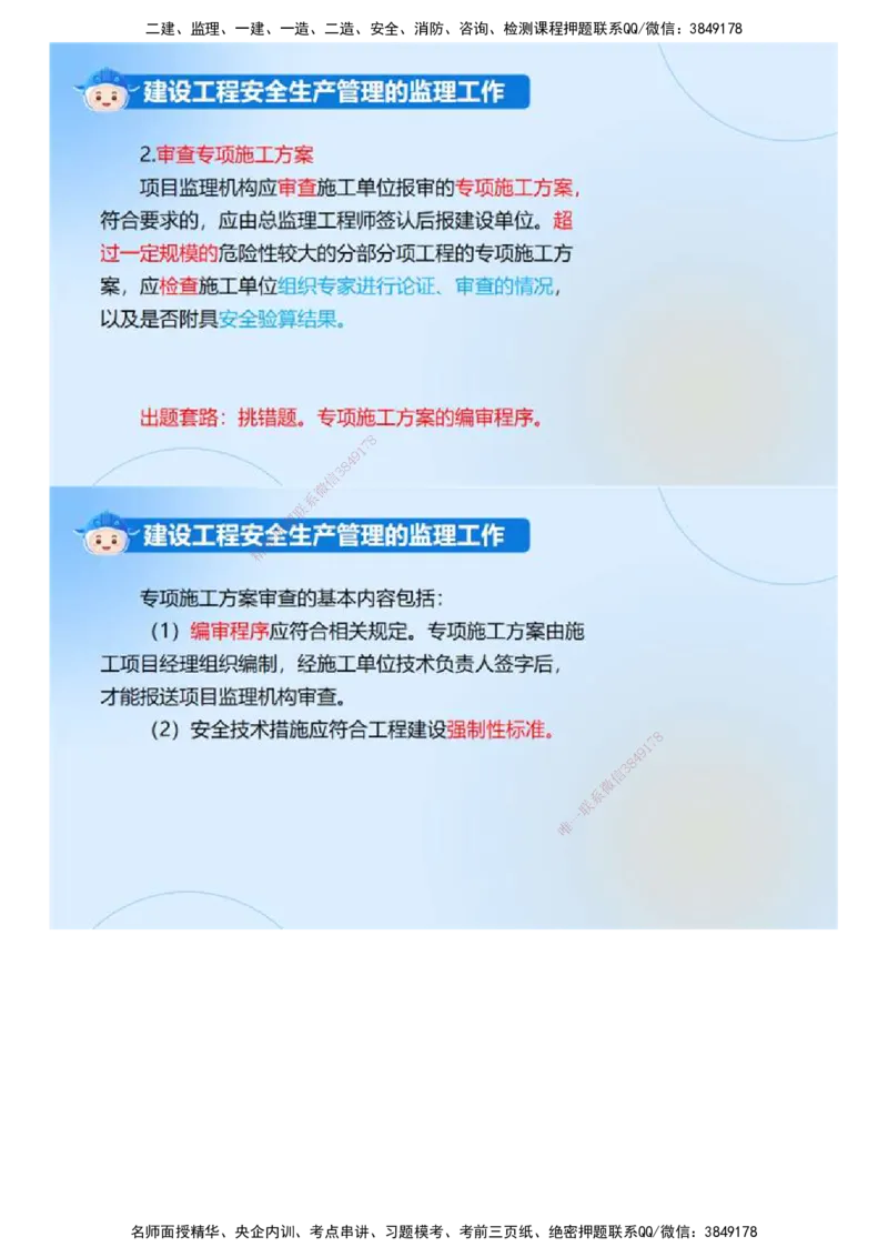 02.《建设工程监理案例分析-土建》冲关直播密训（2）.mp4_监理工程师_2025监理工程师_2025年监理工程师SVIP_2025年监理土建案例SVIP_04-冲刺串讲✿考点强化✿小灶集训