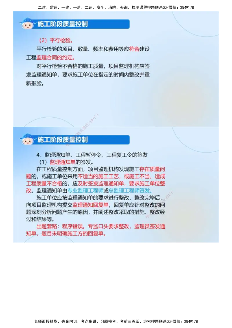 02.《建设工程监理案例分析-土建》冲关直播密训（2）.mp4_监理工程师_2025监理工程师_2025年监理工程师SVIP_2025年监理土建案例SVIP_04-冲刺串讲✿考点强化✿小灶集训