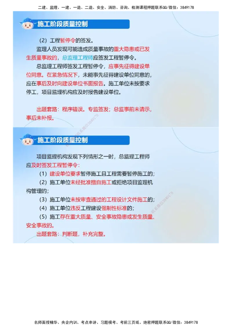 02.《建设工程监理案例分析-土建》冲关直播密训（2）.mp4_监理工程师_2025监理工程师_2025年监理工程师SVIP_2025年监理土建案例SVIP_04-冲刺串讲✿考点强化✿小灶集训