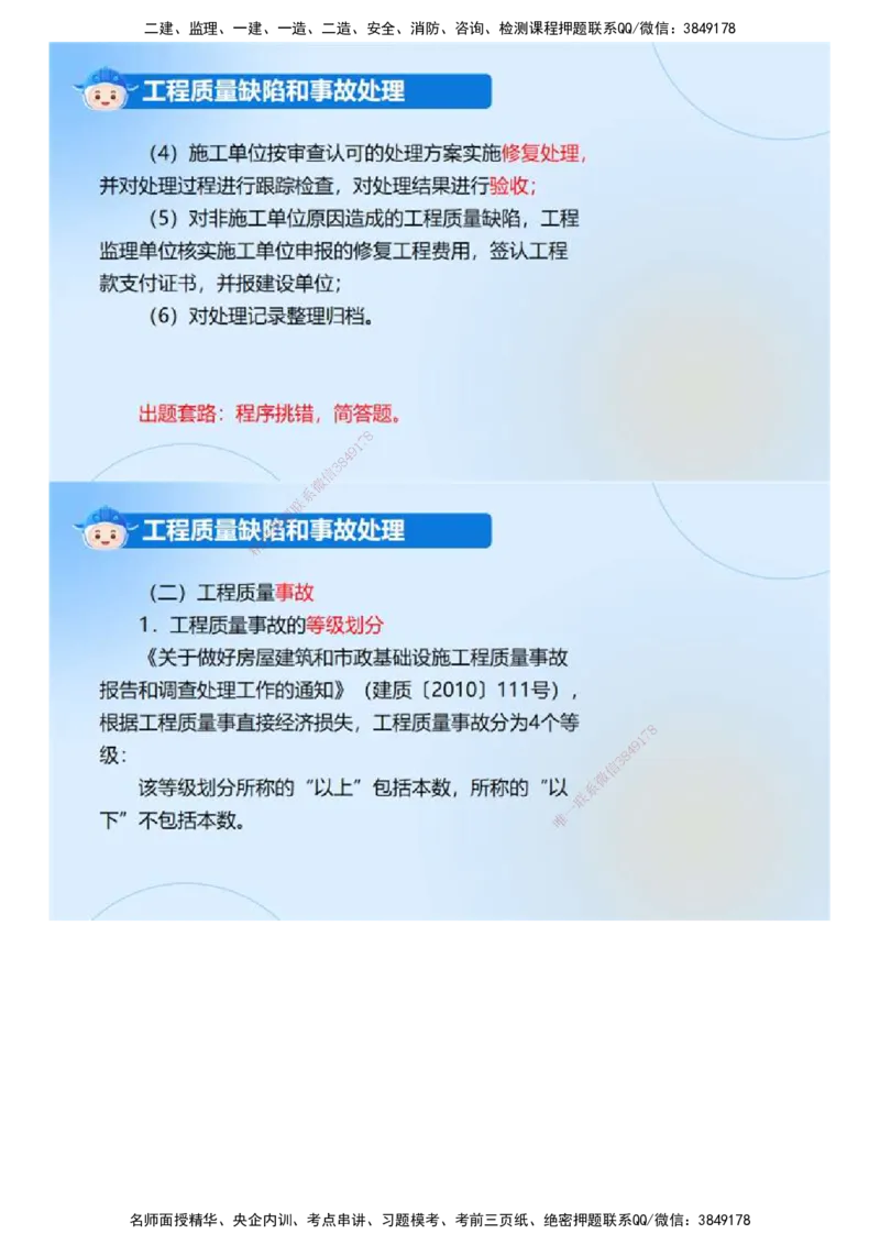 02.《建设工程监理案例分析-土建》冲关直播密训（2）.mp4_监理工程师_2025监理工程师_2025年监理工程师SVIP_2025年监理土建案例SVIP_04-冲刺串讲✿考点强化✿小灶集训