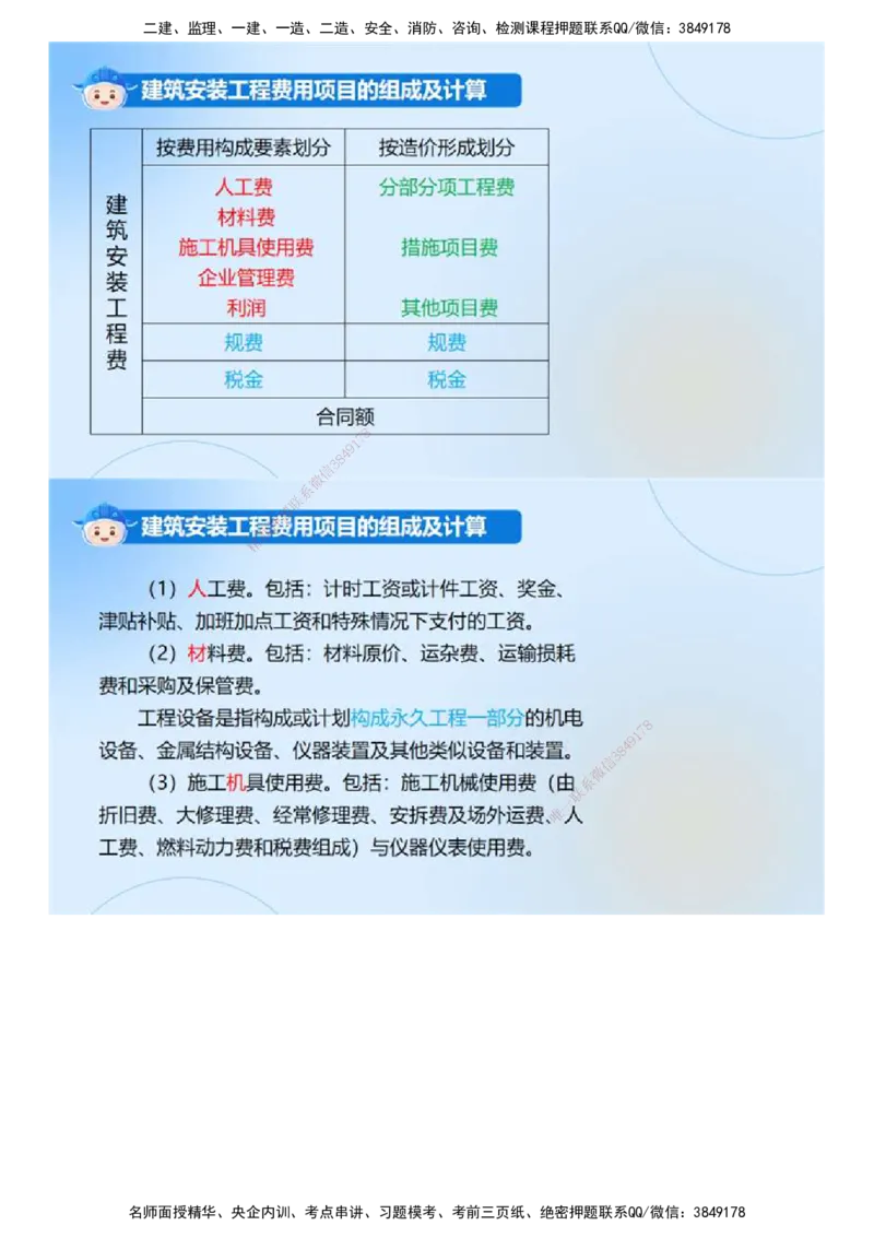 02.《建设工程监理案例分析-土建》冲关直播密训（2）.mp4_监理工程师_2025监理工程师_2025年监理工程师SVIP_2025年监理土建案例SVIP_04-冲刺串讲✿考点强化✿小灶集训
