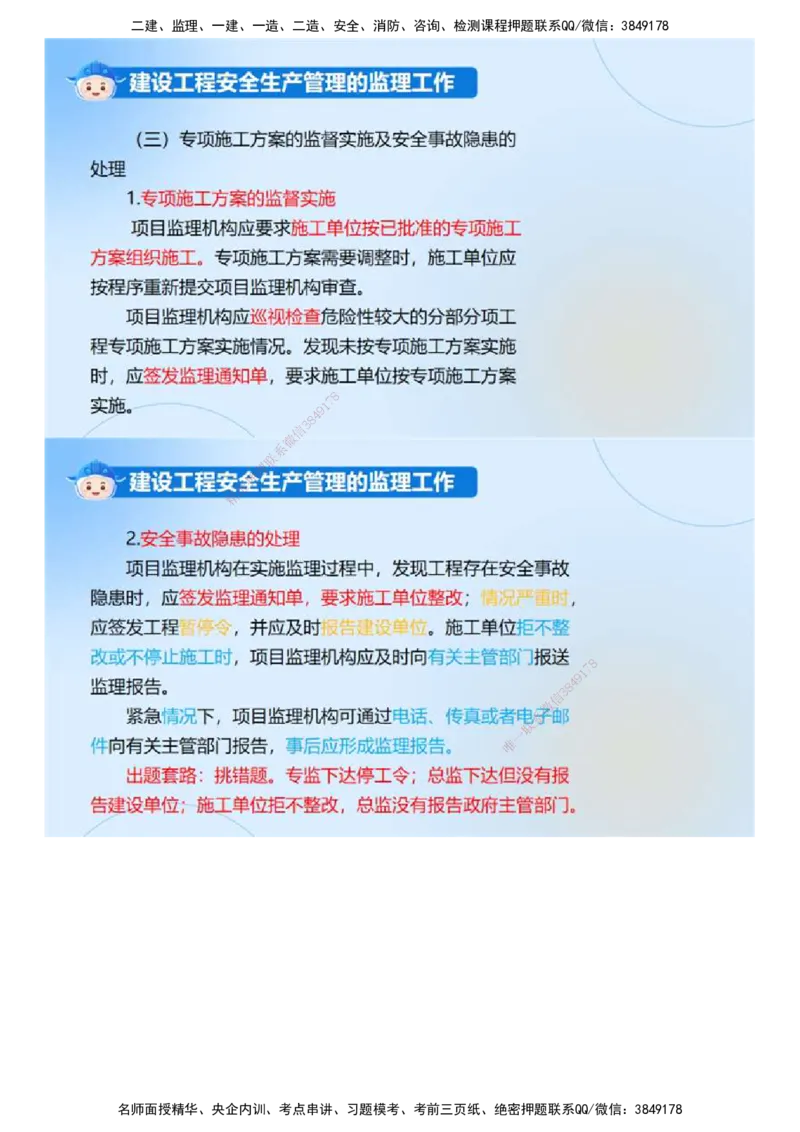 02.《建设工程监理案例分析-土建》冲关直播密训（2）.mp4_监理工程师_2025监理工程师_2025年监理工程师SVIP_2025年监理土建案例SVIP_04-冲刺串讲✿考点强化✿小灶集训