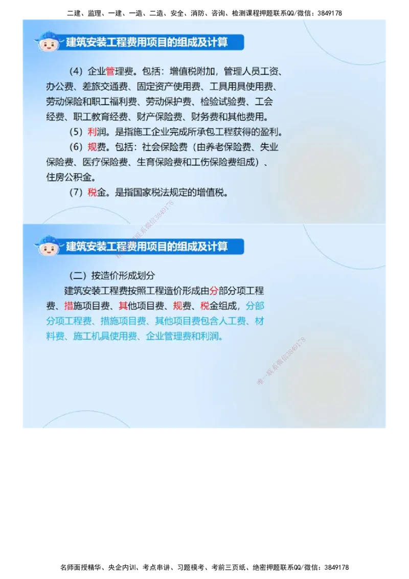 02.《建设工程监理案例分析-土建》冲关直播密训（2）.mp4_监理工程师_2025监理工程师_2025年监理工程师SVIP_2025年监理土建案例SVIP_04-冲刺串讲✿考点强化✿小灶集训