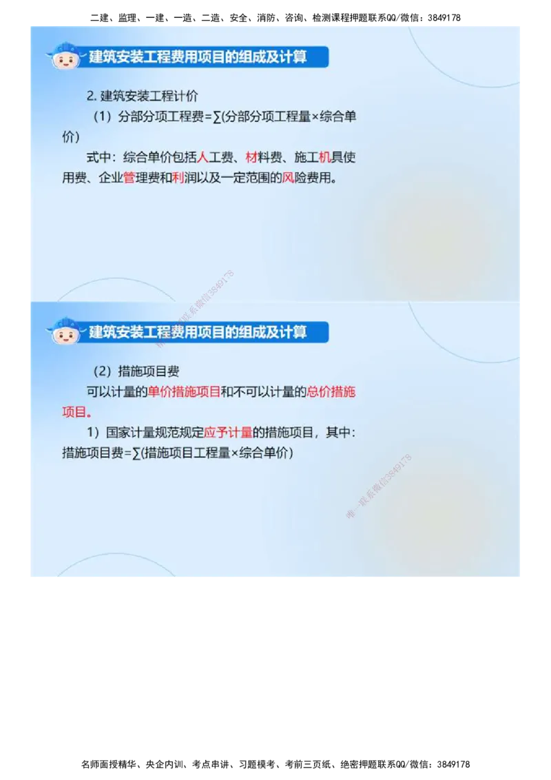 02.《建设工程监理案例分析-土建》冲关直播密训（2）.mp4_监理工程师_2025监理工程师_2025年监理工程师SVIP_2025年监理土建案例SVIP_04-冲刺串讲✿考点强化✿小灶集训